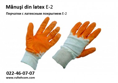Перчатки с латексным покрытием (оранжевые) Е-2 