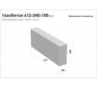 Газобетон ВСА 612х240х100