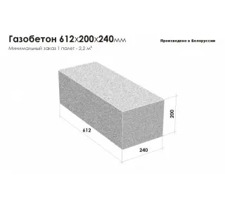 Газобетон ВСА 612х200х240