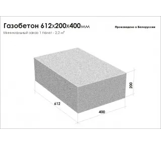 Газобетон ВСА 612х200х400