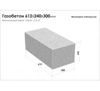 Газобетон ВСА 612х240х300