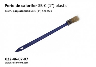 Кисть радиаторная SB-C (1") пласт.