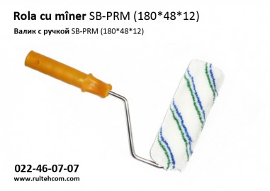 Валик с ручкой SB-PRM (180*48*12)