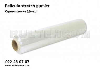 Pelicula stretch 20 micr. 1,4kg 110 m/l