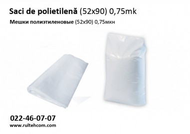 Мешки полиэтиленовые (52х90) 75мкн