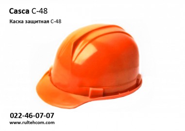 Casca С-48