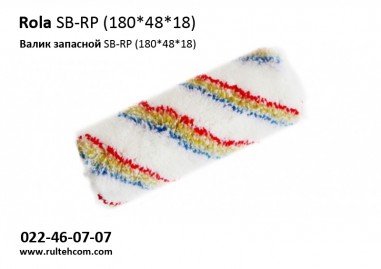 Rola SB-RP (180*48*18)