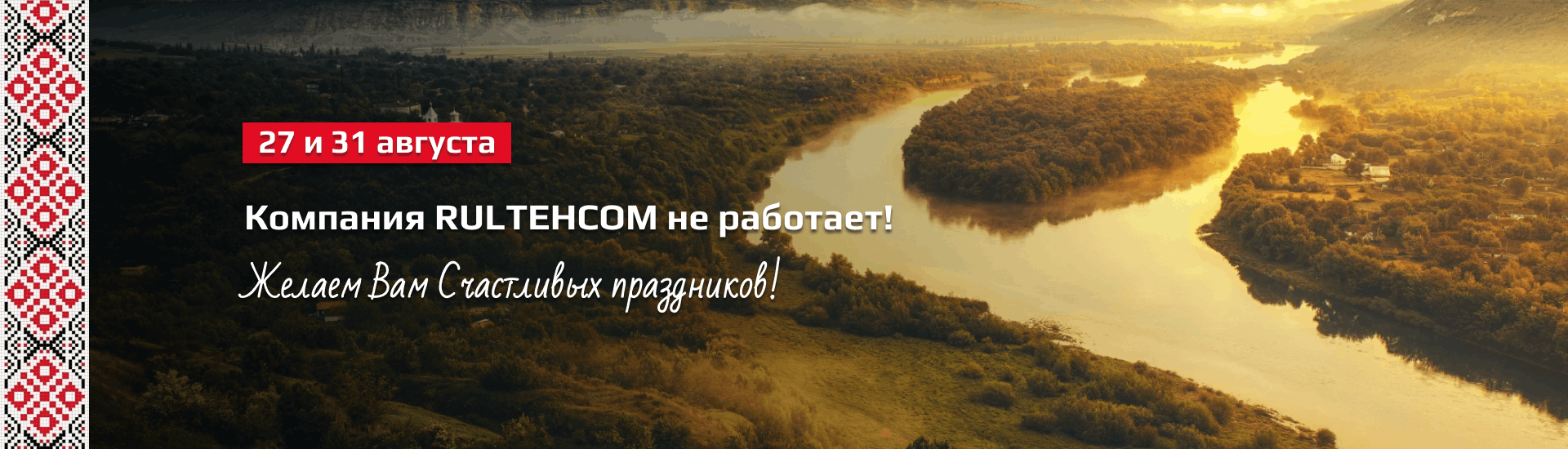 Август - выходные