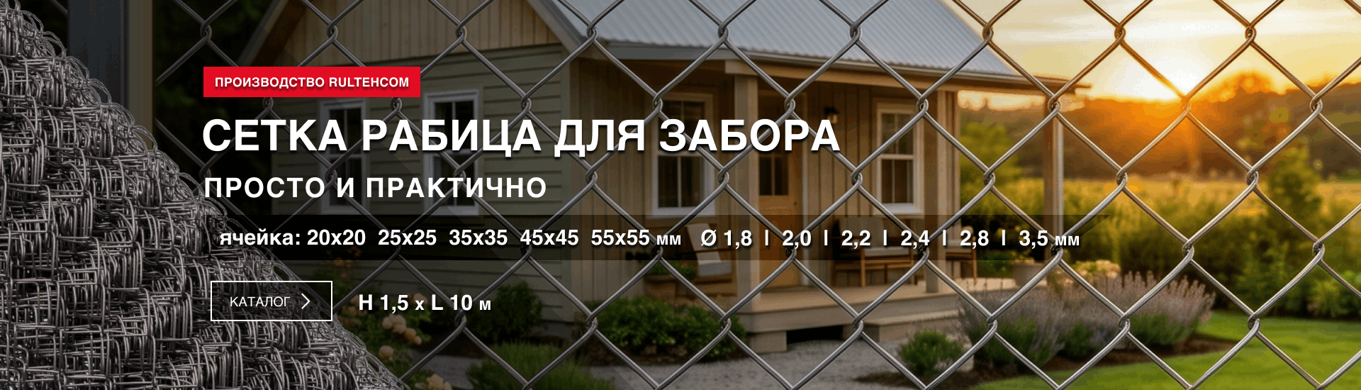 Сетка Рабица
