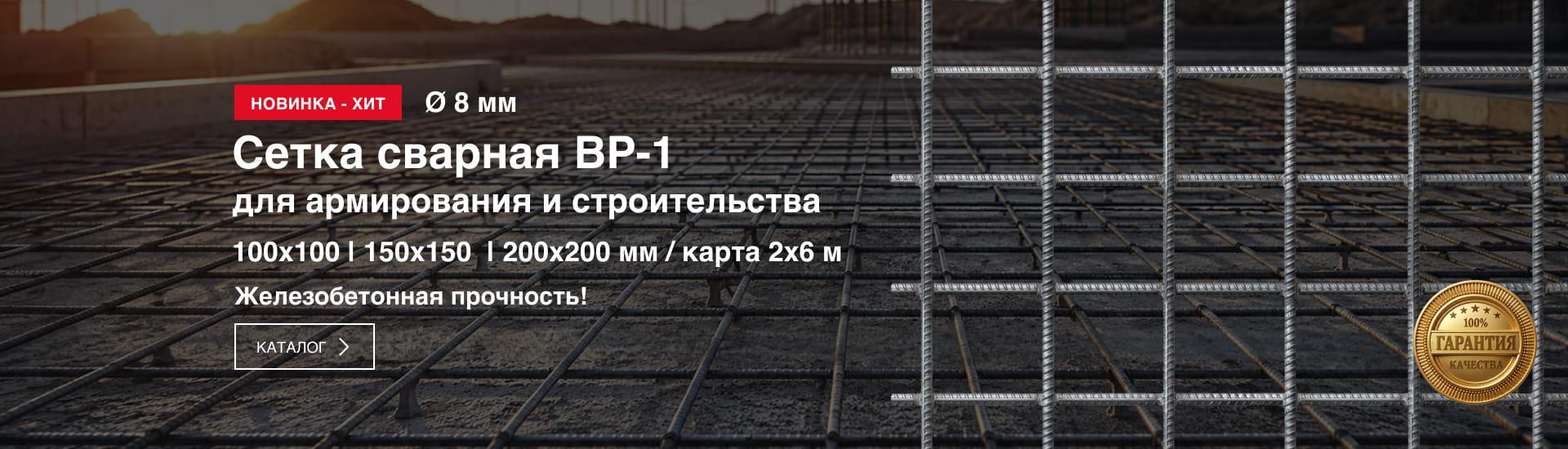 Сетка ВР-8 мм