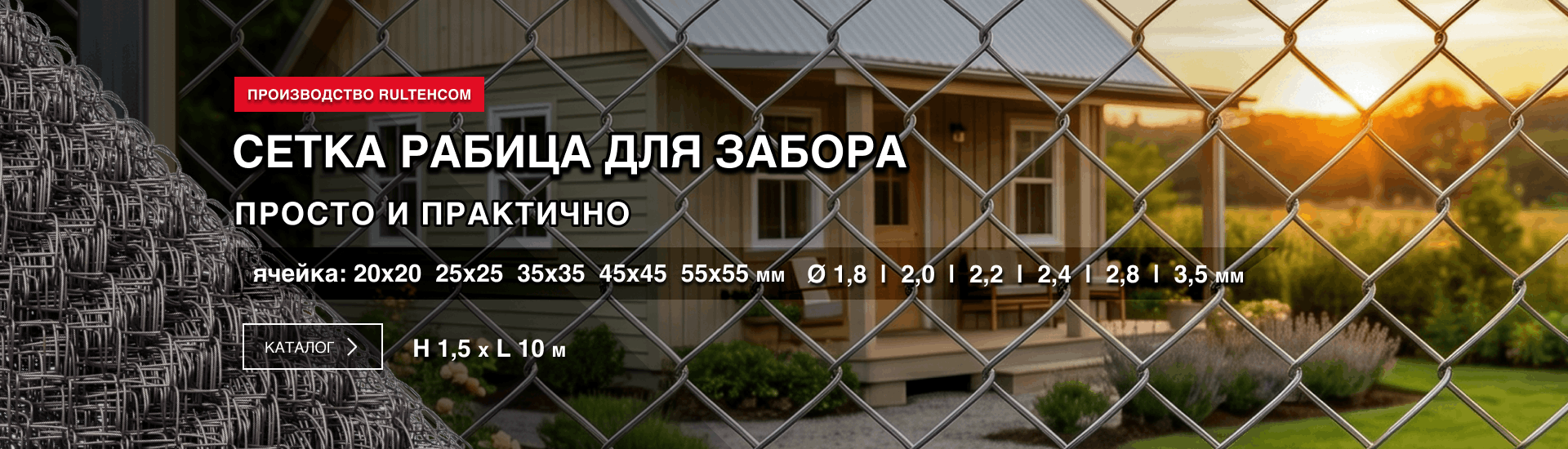 Сетка Рабица