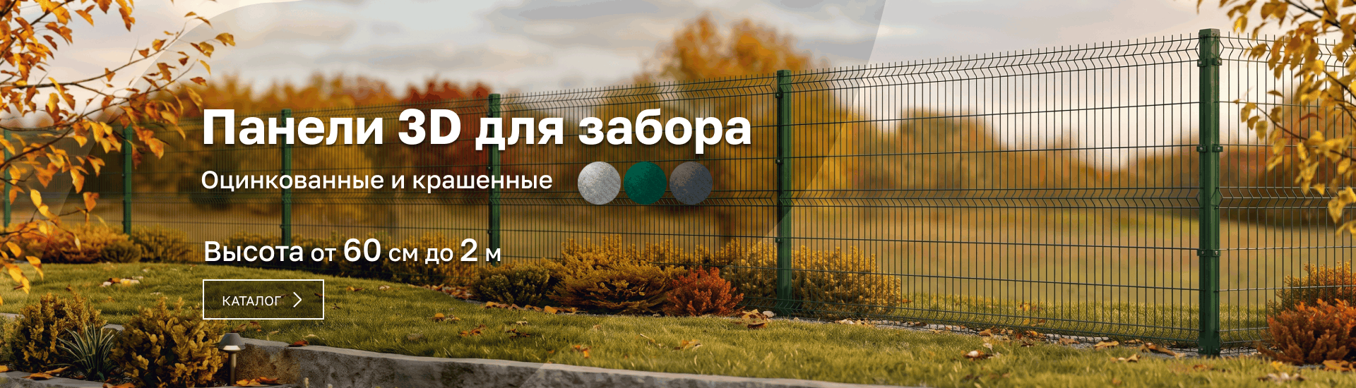 Забор 3D