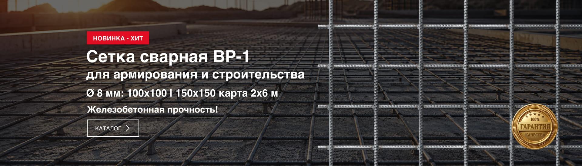 Сетка ВР-8 мм