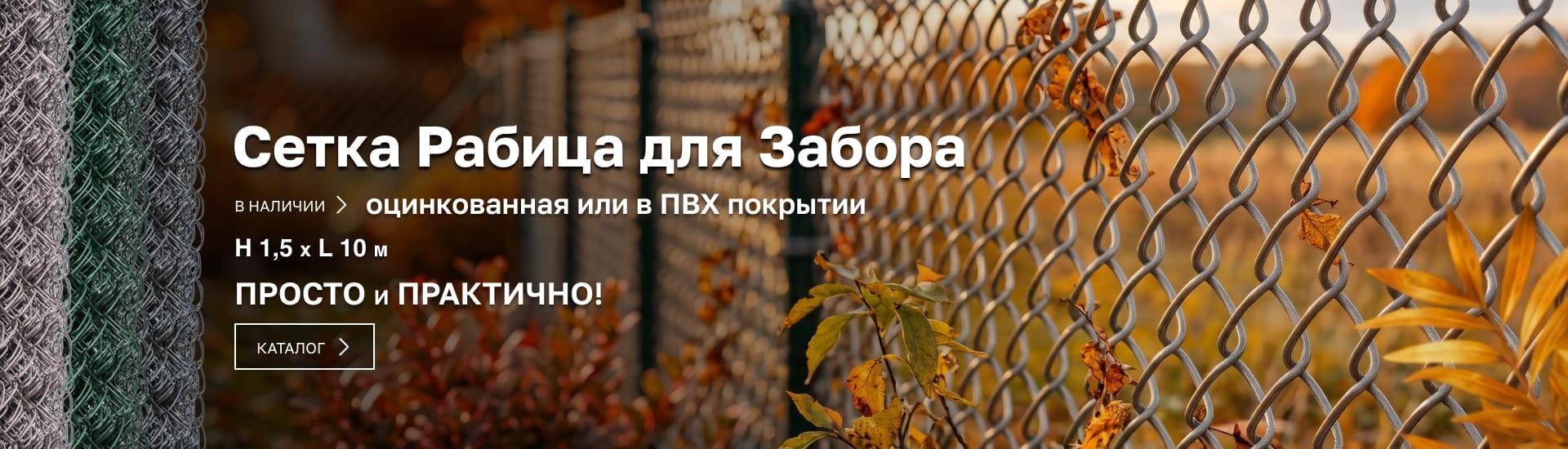 Сетка Рабица